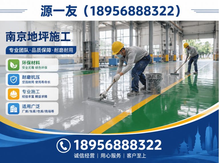江宁区固化地坪展示图